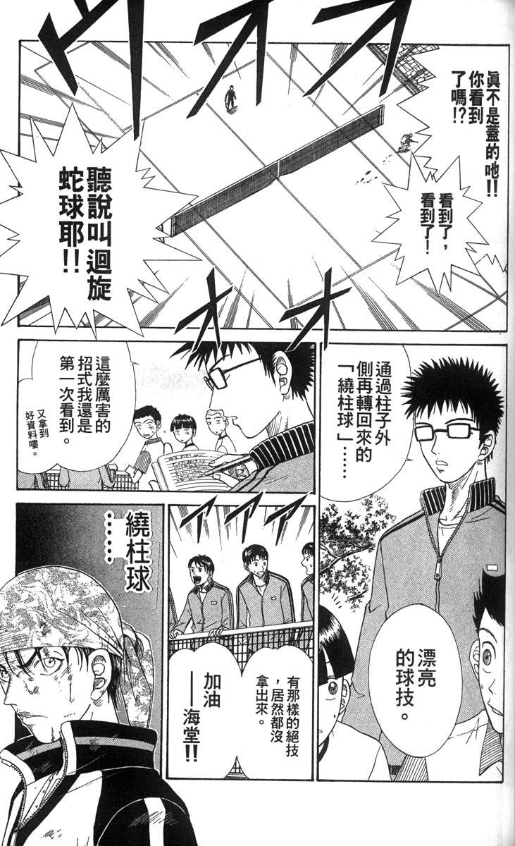 《网球王子》漫画最新章节第4卷免费下拉式在线观看章节第【124】张图片