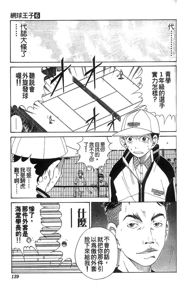 《网球王子》漫画最新章节第6卷免费下拉式在线观看章节第【128】张图片