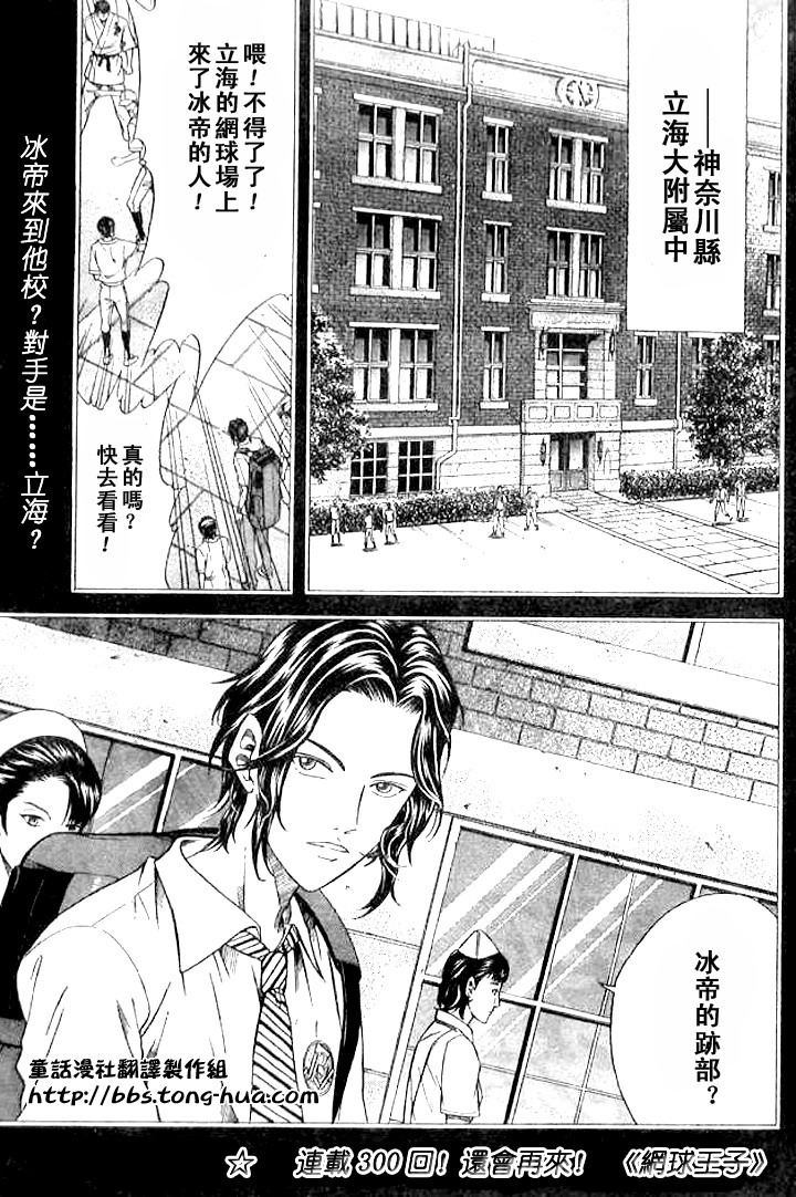 《网球王子》漫画最新章节第300话免费下拉式在线观看章节第【1】张图片