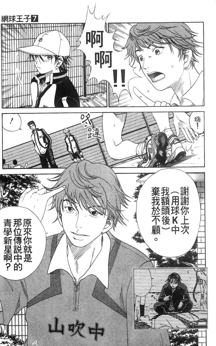 《网球王子》漫画最新章节第7卷免费下拉式在线观看章节第【12】张图片