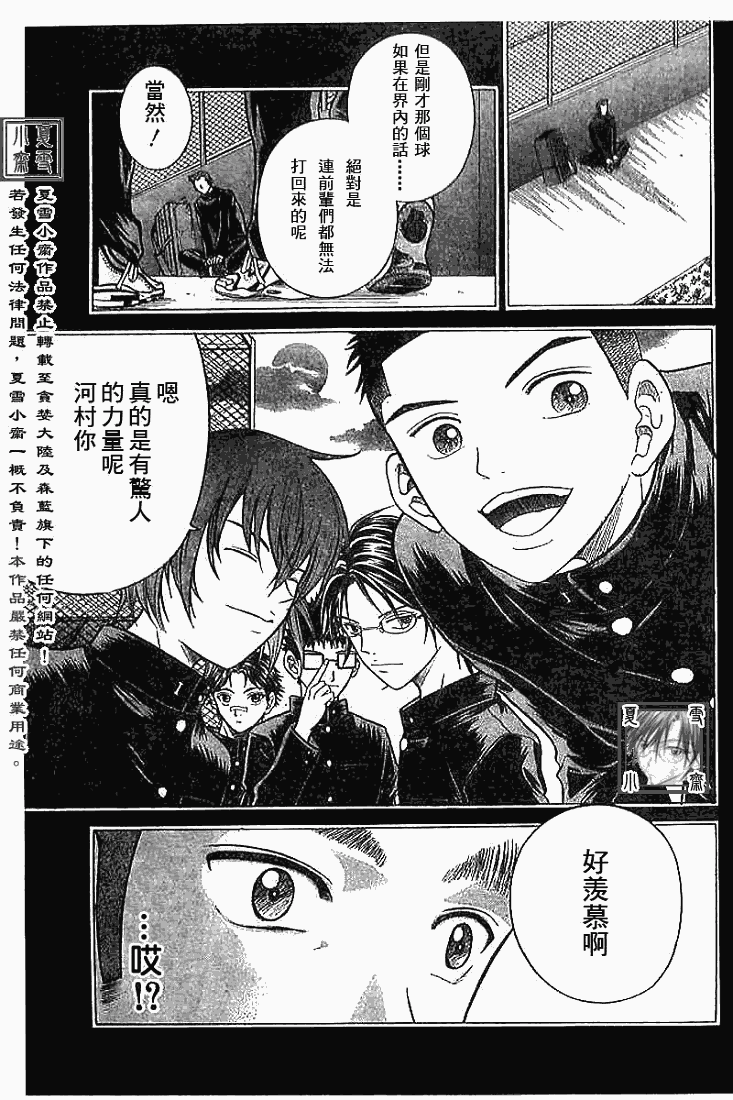 《网球王子》漫画最新章节第330话免费下拉式在线观看章节第【9】张图片