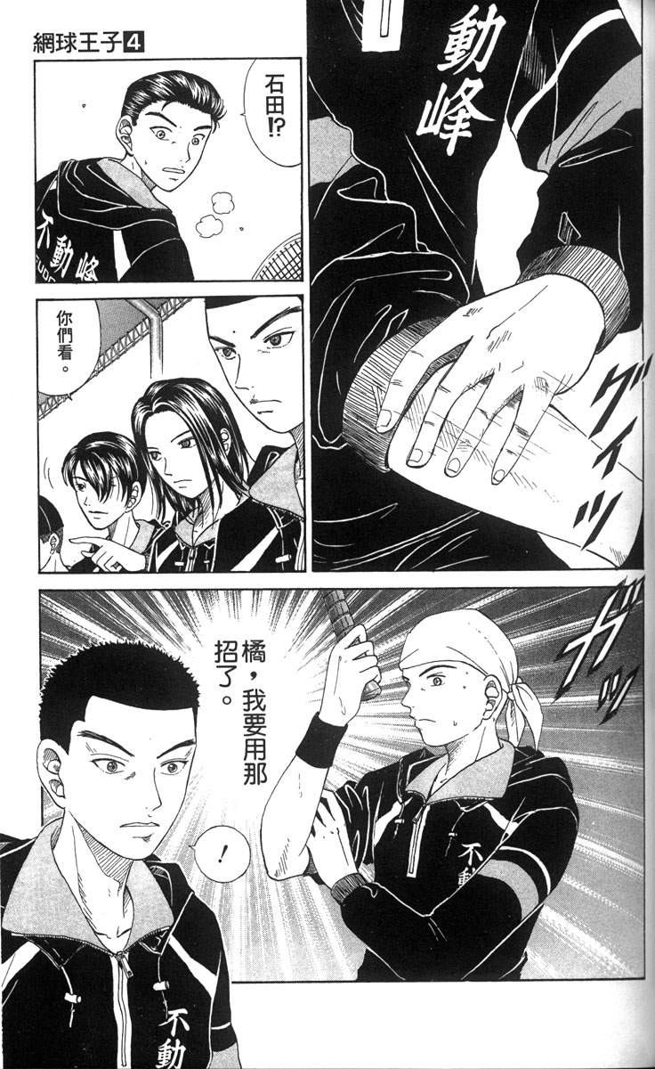 《网球王子》漫画最新章节第4卷免费下拉式在线观看章节第【47】张图片