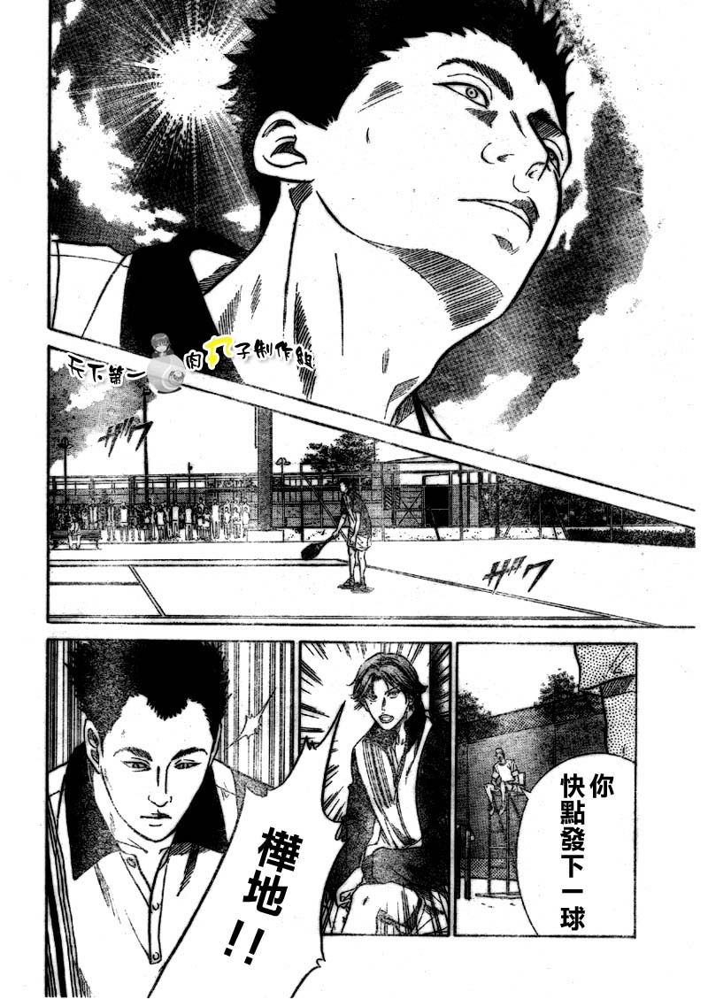 《网球王子》漫画最新章节第287话免费下拉式在线观看章节第【7】张图片