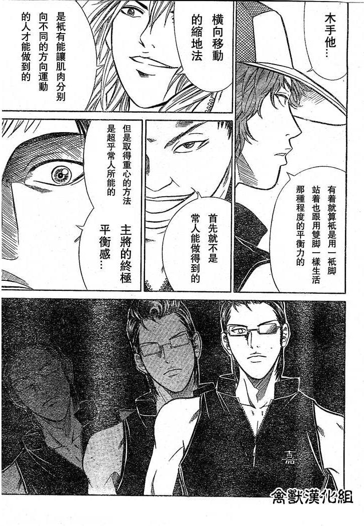 《网球王子》漫画最新章节第270话免费下拉式在线观看章节第【11】张图片