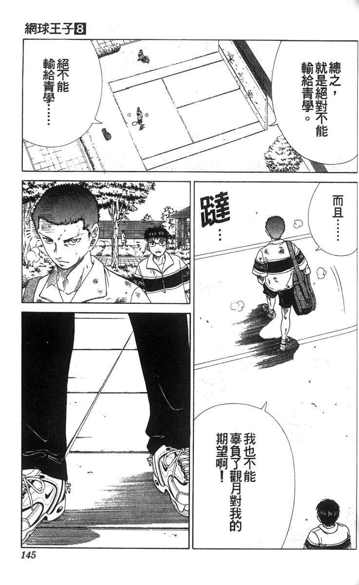 《网球王子》漫画最新章节第8卷免费下拉式在线观看章节第【131】张图片