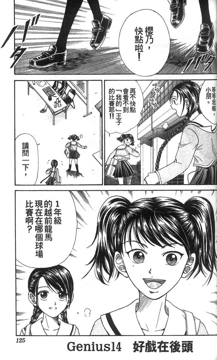 《网球王子》漫画最新章节第2卷免费下拉式在线观看章节第【119】张图片