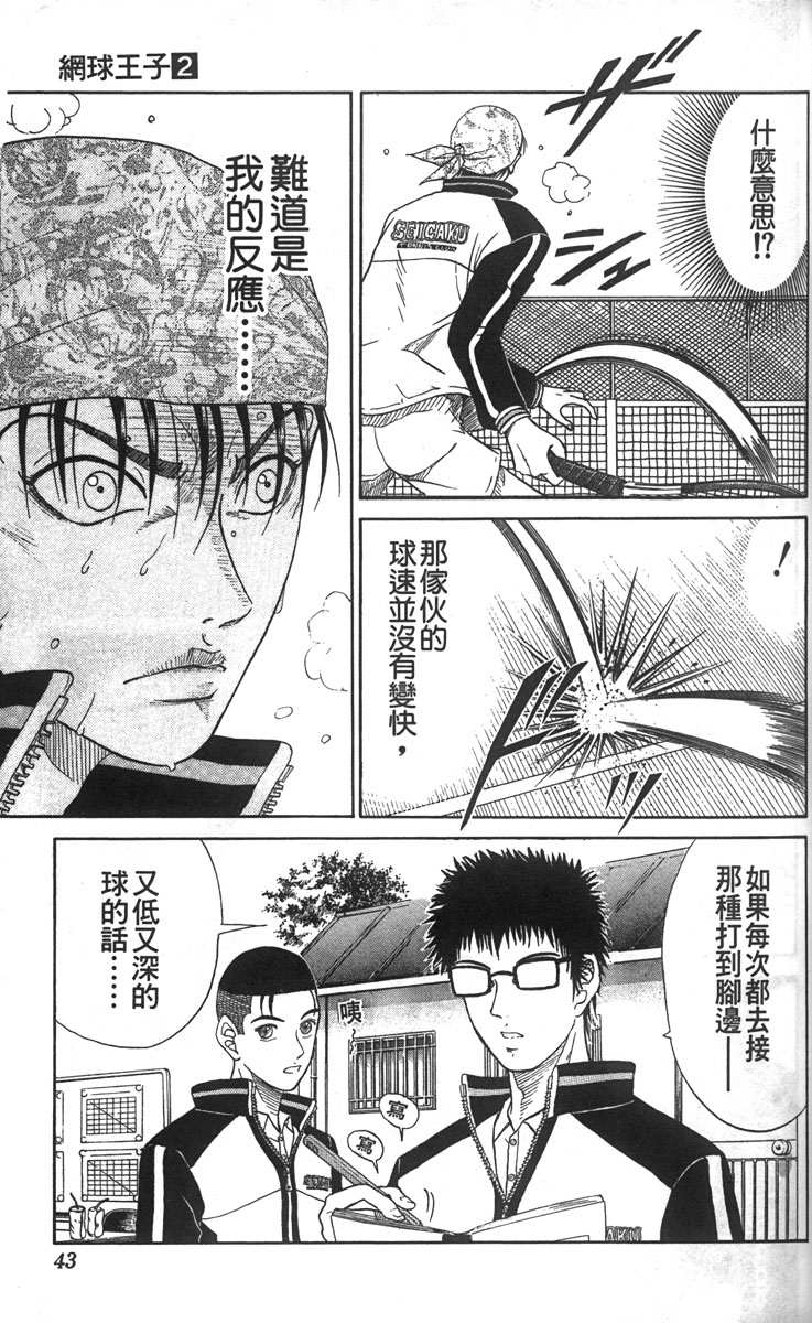 《网球王子》漫画最新章节第2卷免费下拉式在线观看章节第【38】张图片