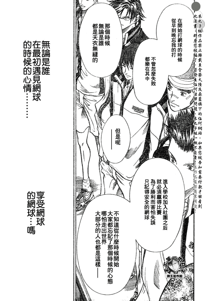 《网球王子》漫画最新章节第378话免费下拉式在线观看章节第【7】张图片