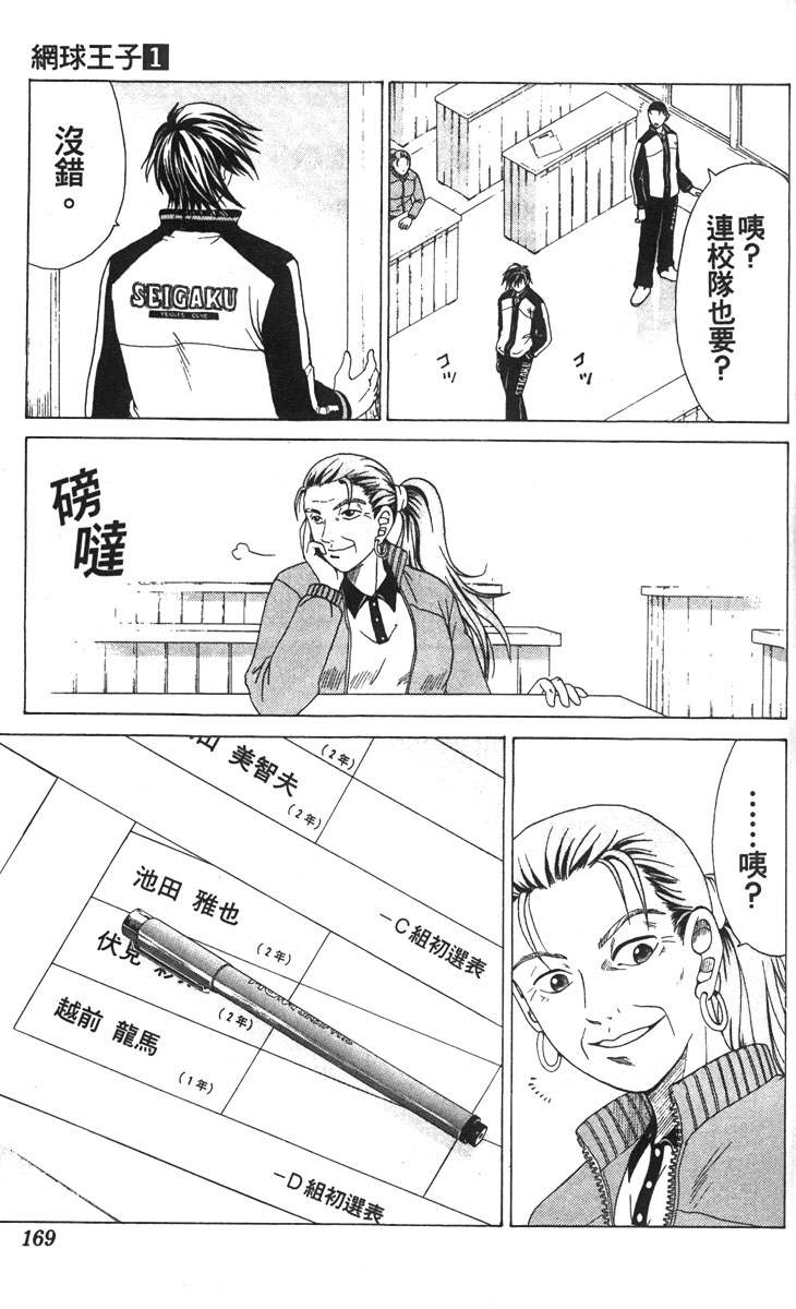 《网球王子》漫画最新章节第1卷免费下拉式在线观看章节第【162】张图片