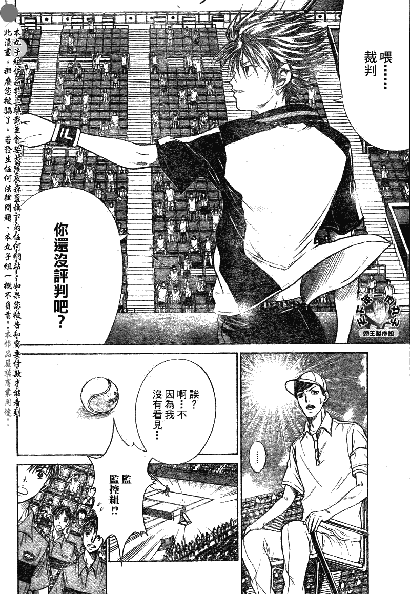 《网球王子》漫画最新章节第377话免费下拉式在线观看章节第【5】张图片