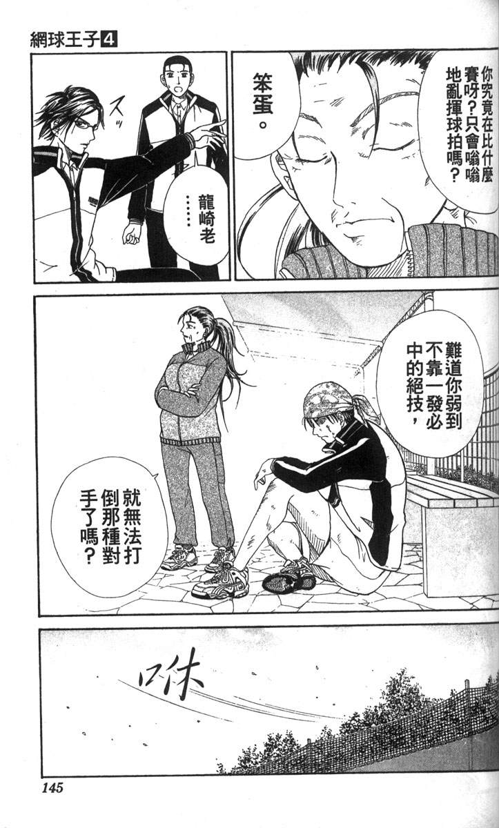 《网球王子》漫画最新章节第4卷免费下拉式在线观看章节第【134】张图片