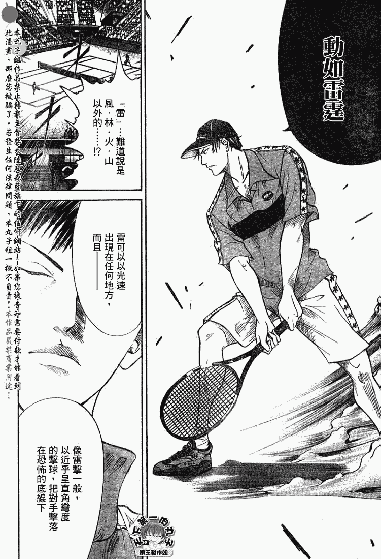 《网球王子》漫画最新章节第347话免费下拉式在线观看章节第【9】张图片