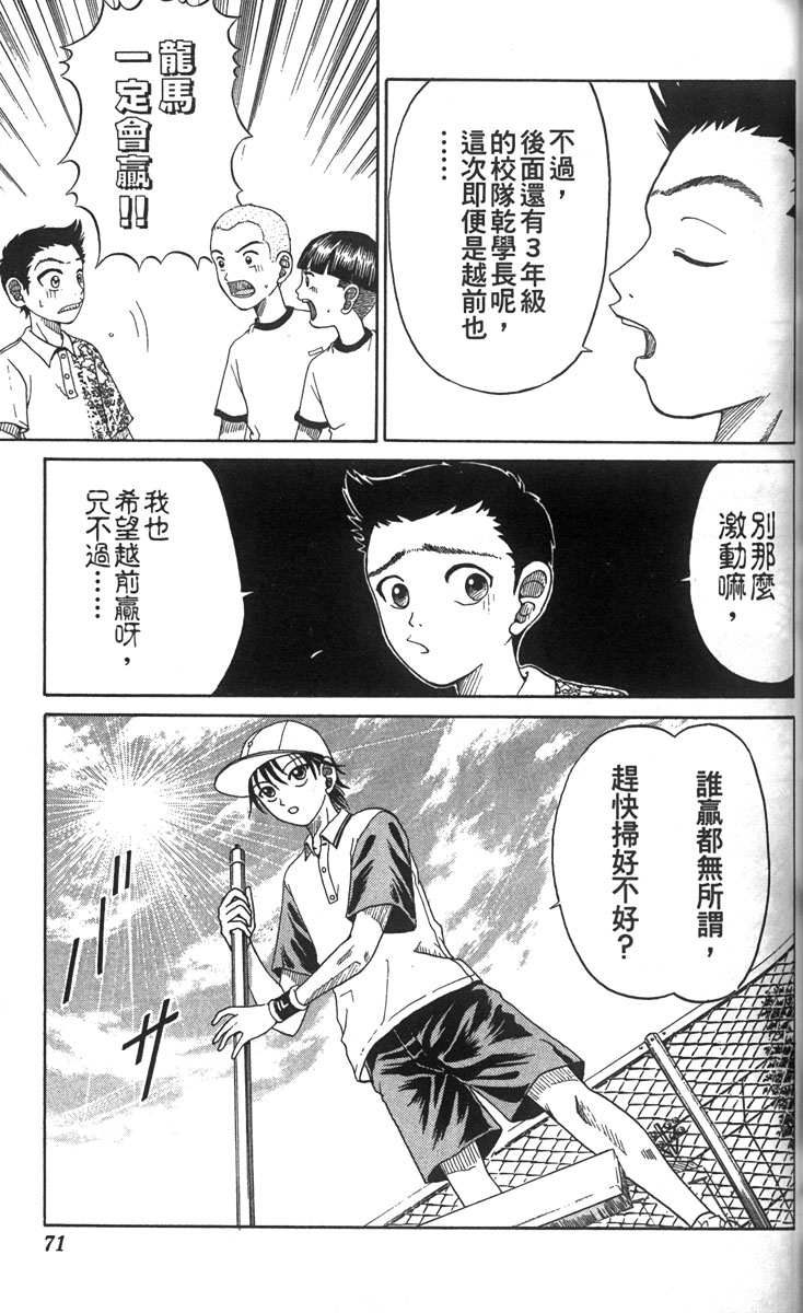 《网球王子》漫画最新章节第2卷免费下拉式在线观看章节第【65】张图片