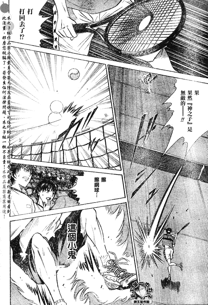 《网球王子》漫画最新章节第373话免费下拉式在线观看章节第【14】张图片