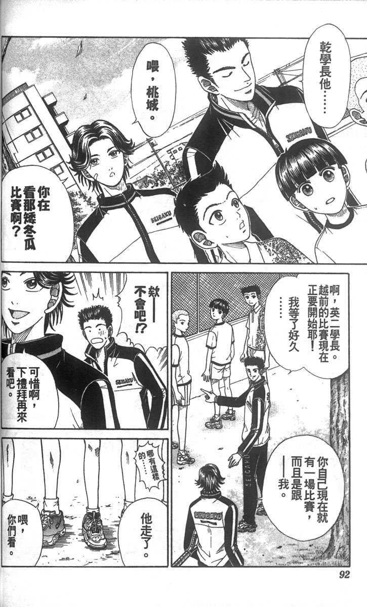 《网球王子》漫画最新章节第2卷免费下拉式在线观看章节第【86】张图片