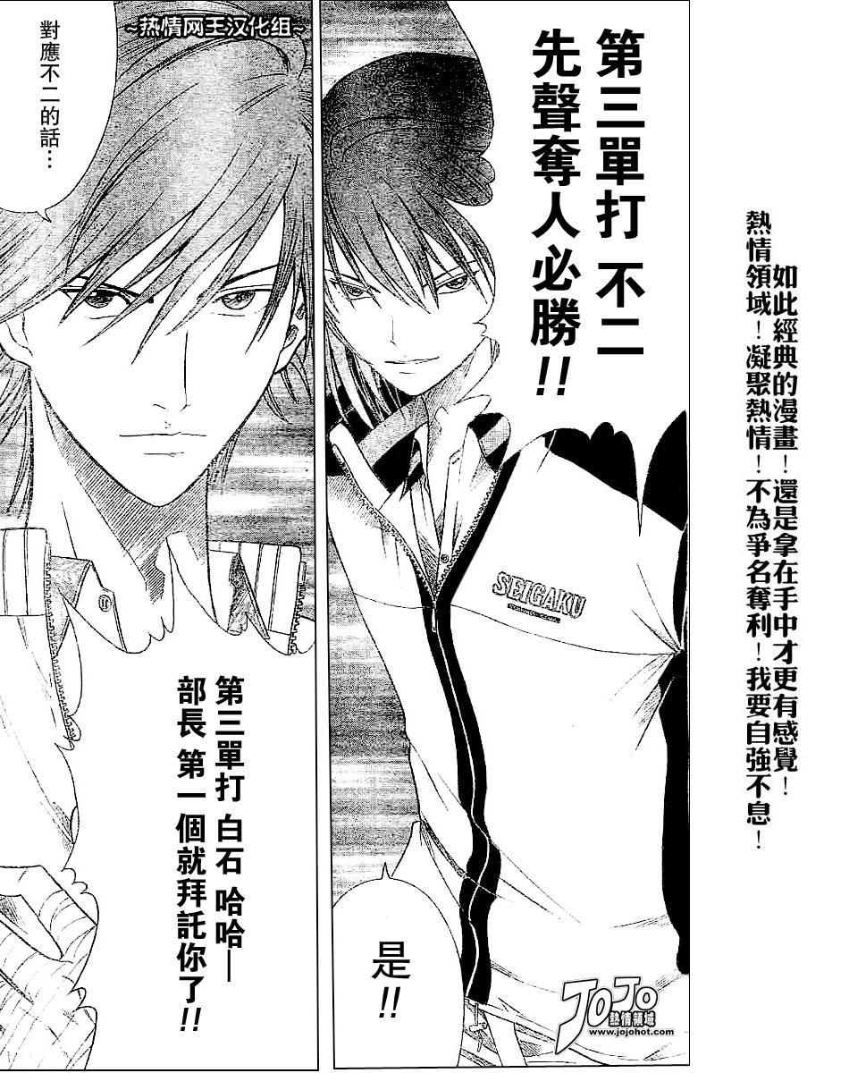 《网球王子》漫画最新章节第313话免费下拉式在线观看章节第【9】张图片