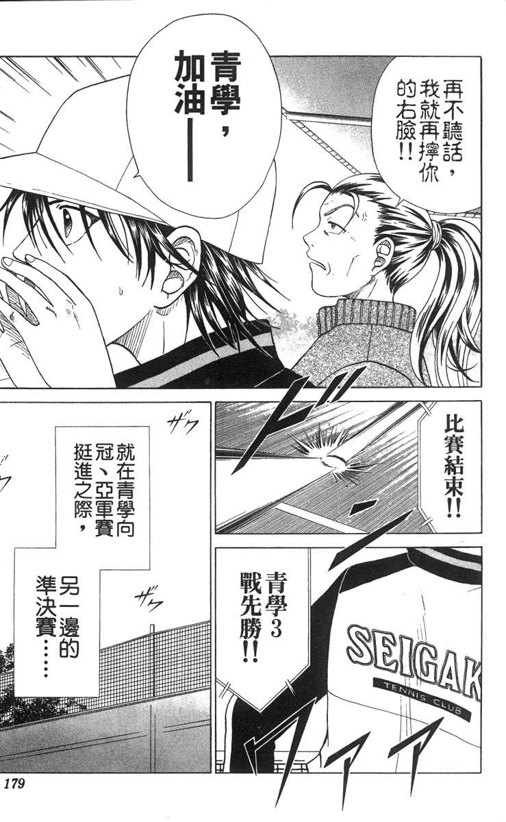 《网球王子》漫画最新章节第3卷免费下拉式在线观看章节第【166】张图片