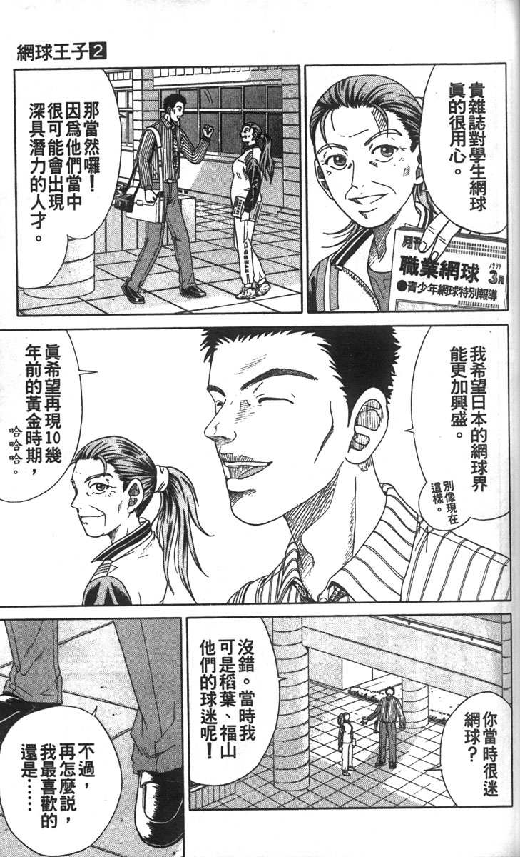 《网球王子》漫画最新章节第2卷免费下拉式在线观看章节第【71】张图片