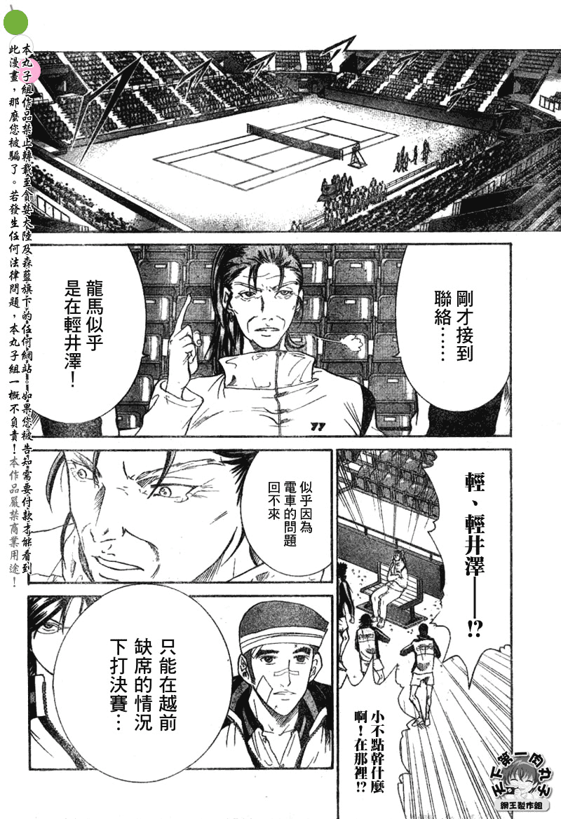 《网球王子》漫画最新章节第345话免费下拉式在线观看章节第【10】张图片