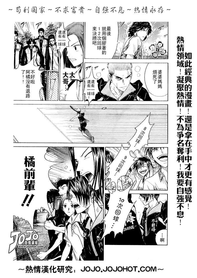 《网球王子》漫画最新章节第312话免费下拉式在线观看章节第【7】张图片