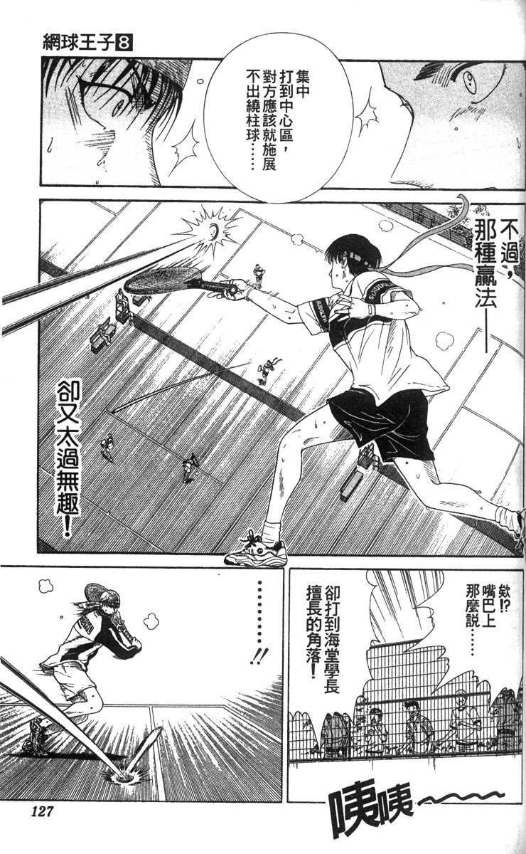 《网球王子》漫画最新章节第8卷免费下拉式在线观看章节第【114】张图片