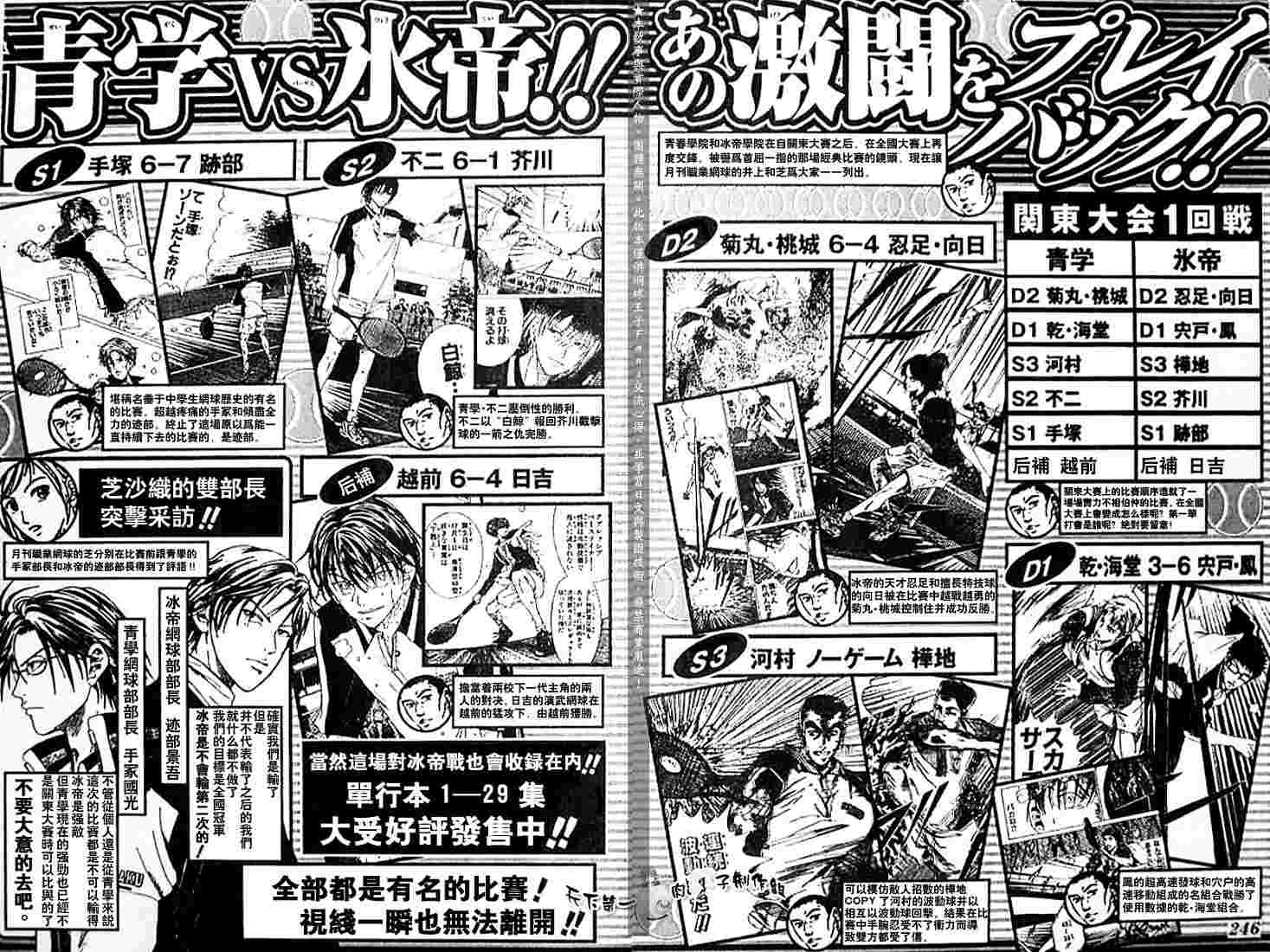 《网球王子》漫画最新章节第273-279话免费下拉式在线观看章节第【79】张图片