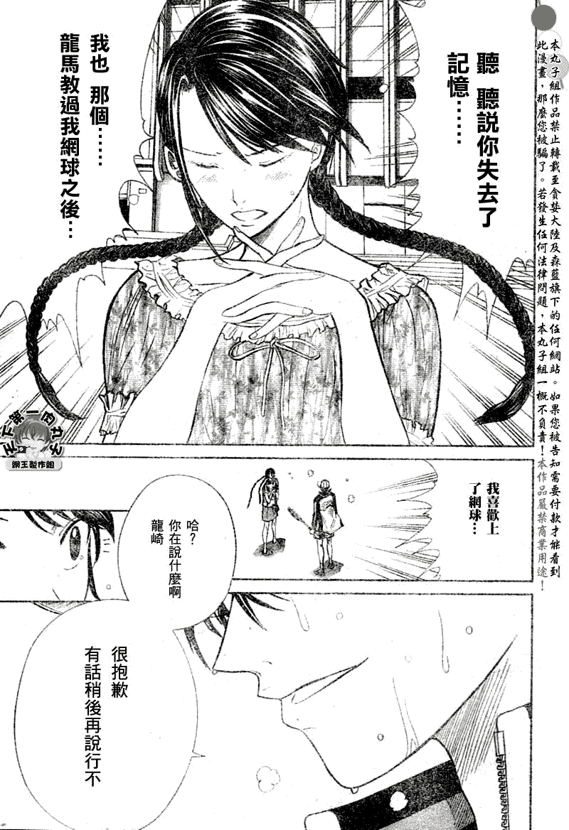 《网球王子》漫画最新章节第370话免费下拉式在线观看章节第【14】张图片