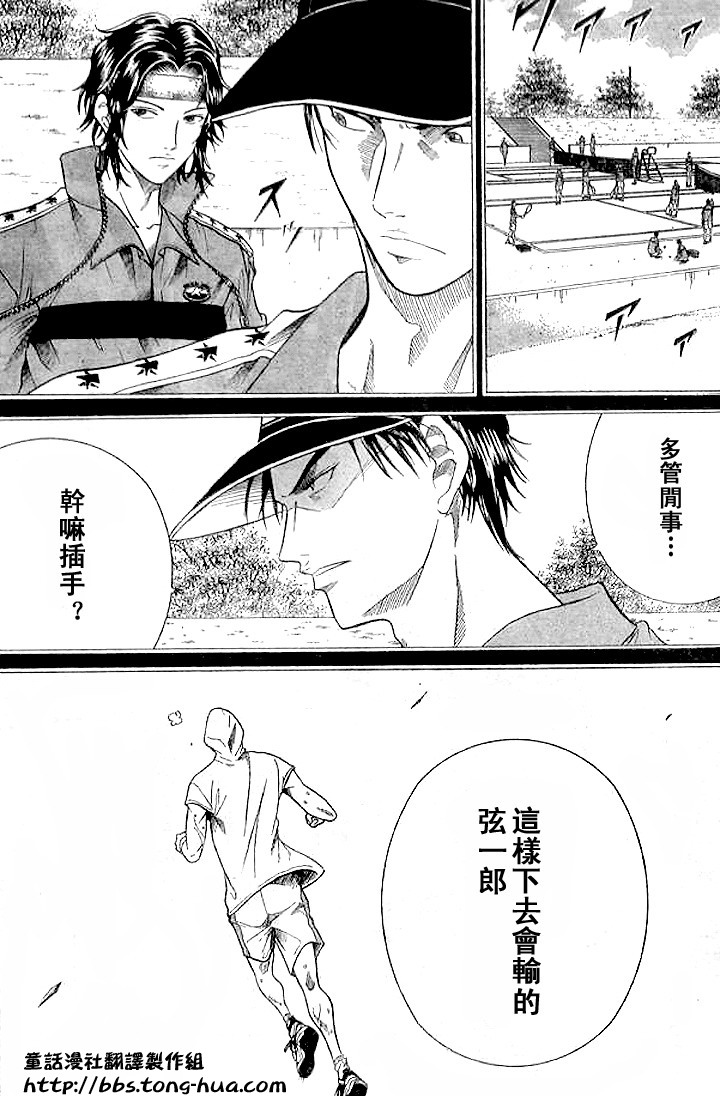 《网球王子》漫画最新章节第300话免费下拉式在线观看章节第【12】张图片