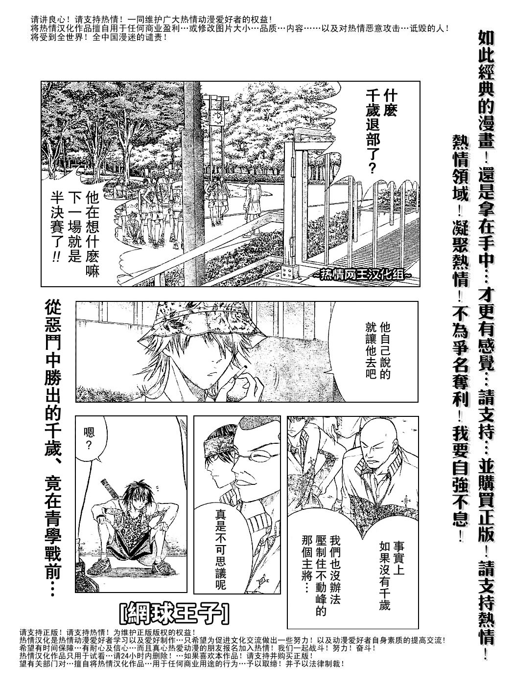 《网球王子》漫画最新章节第313话免费下拉式在线观看章节第【1】张图片