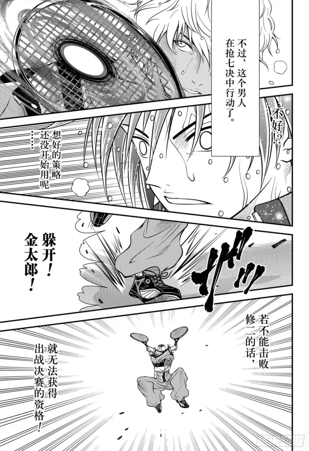 《网球王子》漫画最新章节第381话免费下拉式在线观看章节第【3】张图片