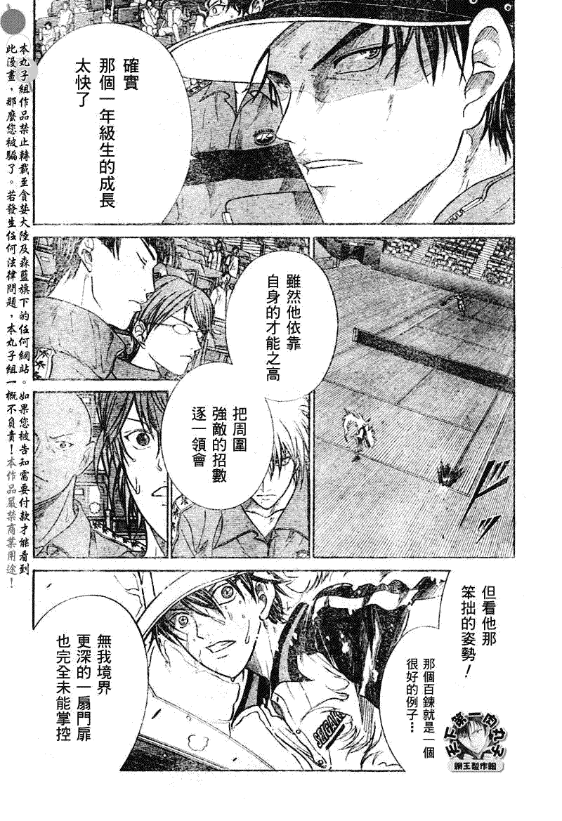 《网球王子》漫画最新章节第373话免费下拉式在线观看章节第【6】张图片