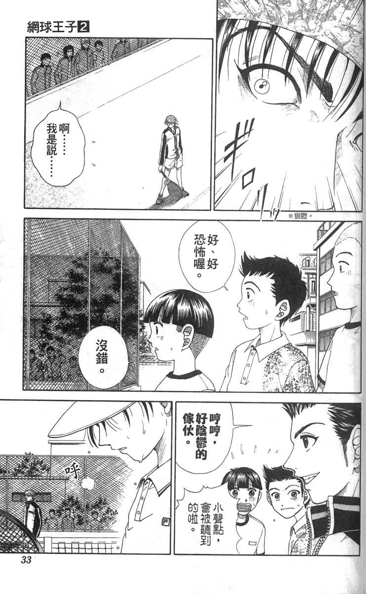 《网球王子》漫画最新章节第2卷免费下拉式在线观看章节第【28】张图片