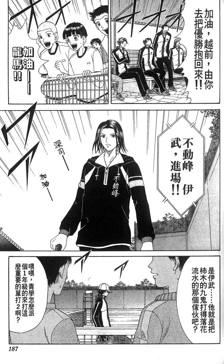 《网球王子》漫画最新章节第4卷免费下拉式在线观看章节第【173】张图片