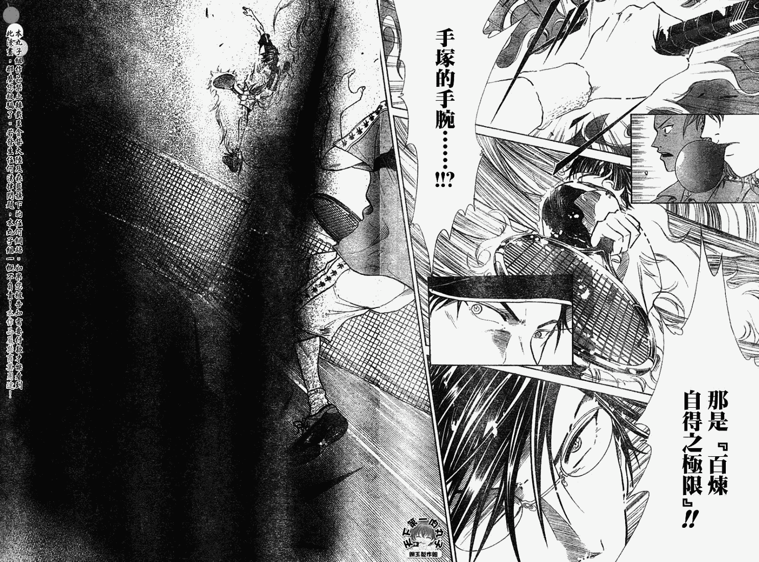 《网球王子》漫画最新章节第347话免费下拉式在线观看章节第【6】张图片