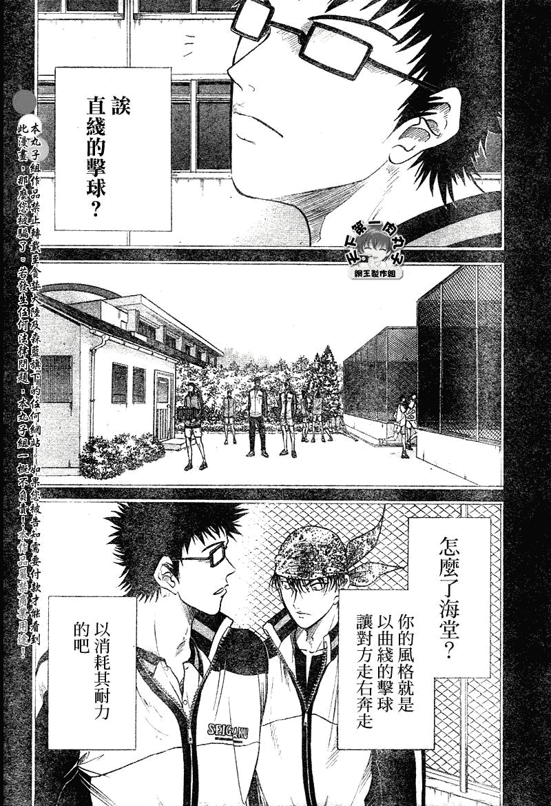 《网球王子》漫画最新章节第357话免费下拉式在线观看章节第【6】张图片