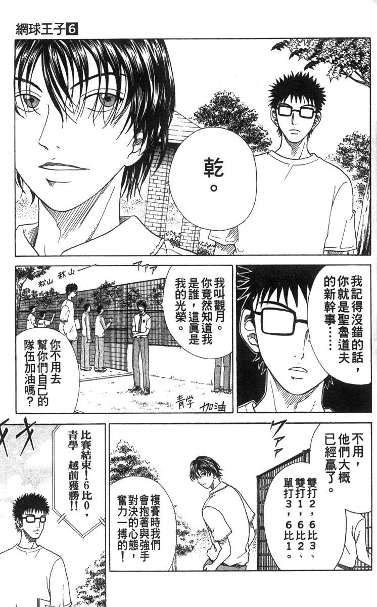 《网球王子》漫画最新章节第6卷免费下拉式在线观看章节第【169】张图片