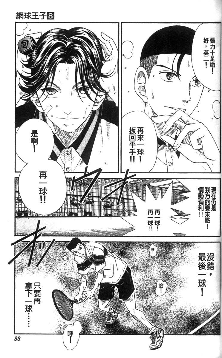 《网球王子》漫画最新章节第8卷免费下拉式在线观看章节第【27】张图片