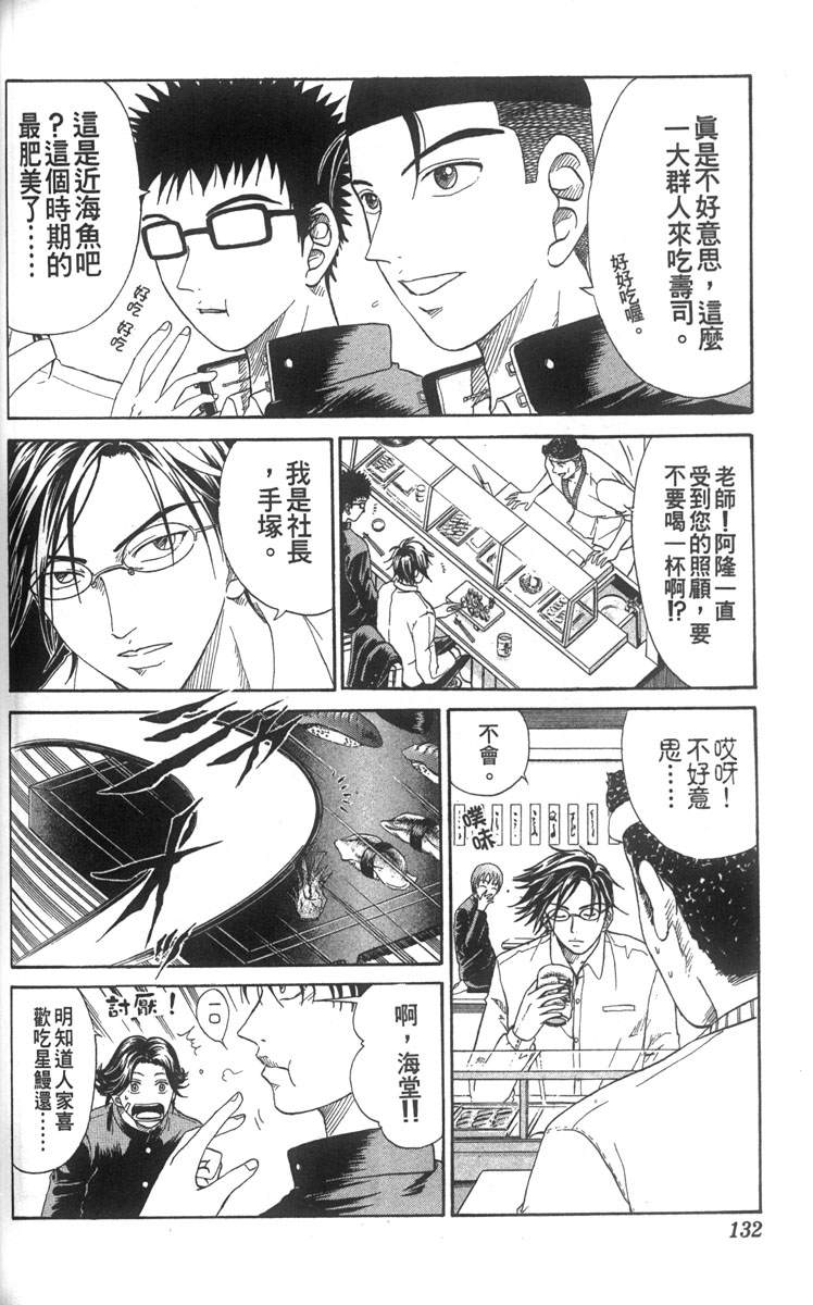 《网球王子》漫画最新章节第5卷免费下拉式在线观看章节第【116】张图片