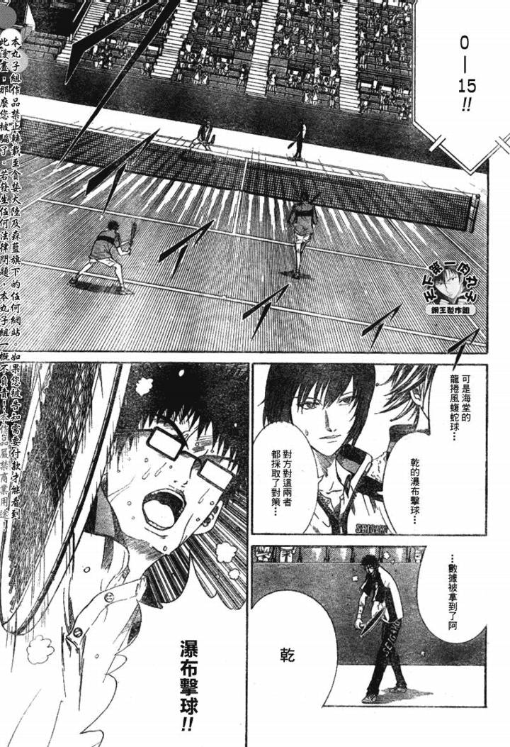 《网球王子》漫画最新章节第356话免费下拉式在线观看章节第【5】张图片