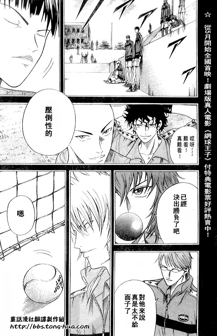 《网球王子》漫画最新章节第300话免费下拉式在线观看章节第【4】张图片