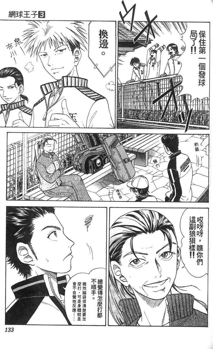 《网球王子》漫画最新章节第3卷免费下拉式在线观看章节第【122】张图片