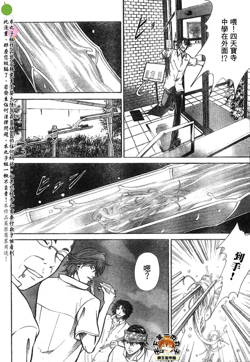 《网球王子》漫画最新章节第341话免费下拉式在线观看章节第【13】张图片