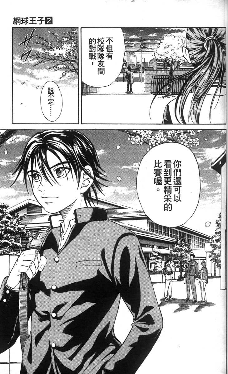 《网球王子》漫画最新章节第2卷免费下拉式在线观看章节第【77】张图片