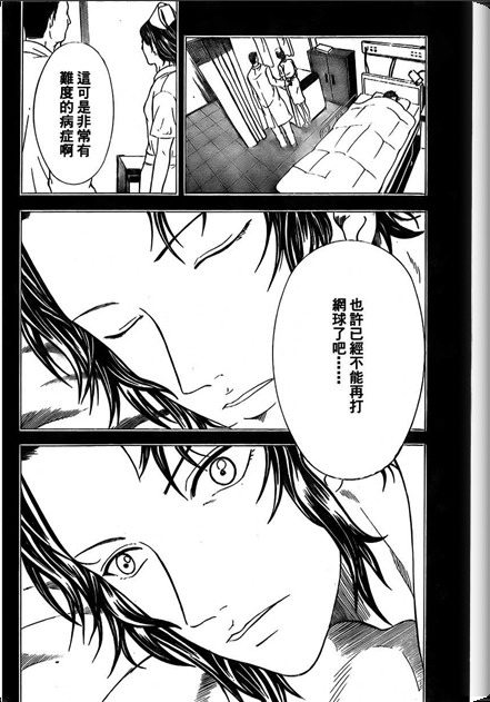 《网球王子》漫画最新章节第374话免费下拉式在线观看章节第【8】张图片