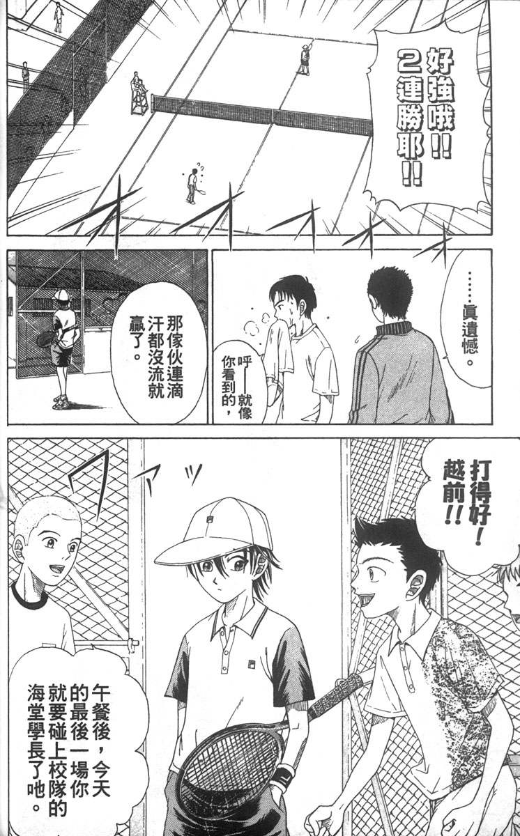 《网球王子》漫画最新章节第1卷免费下拉式在线观看章节第【169】张图片