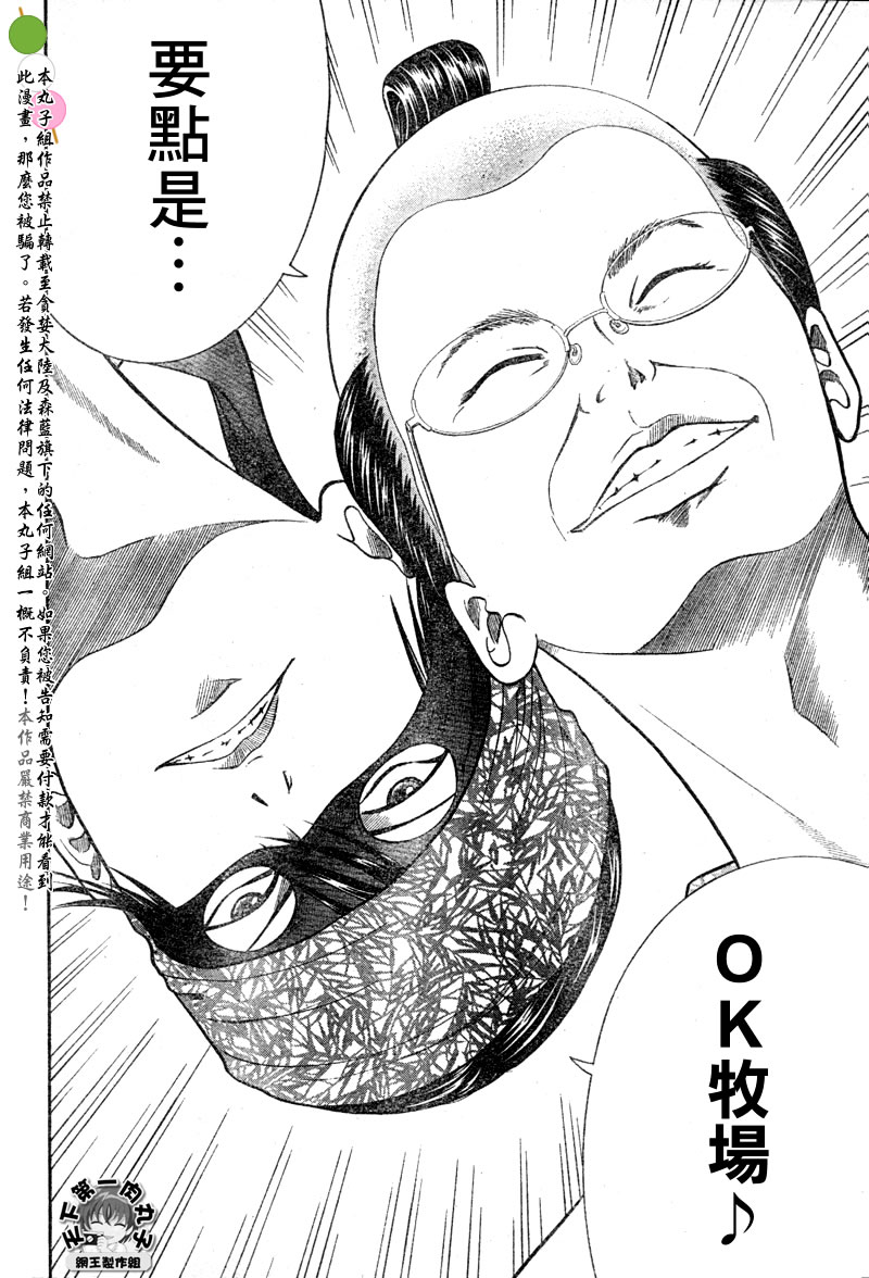 《网球王子》漫画最新章节第323话免费下拉式在线观看章节第【2】张图片