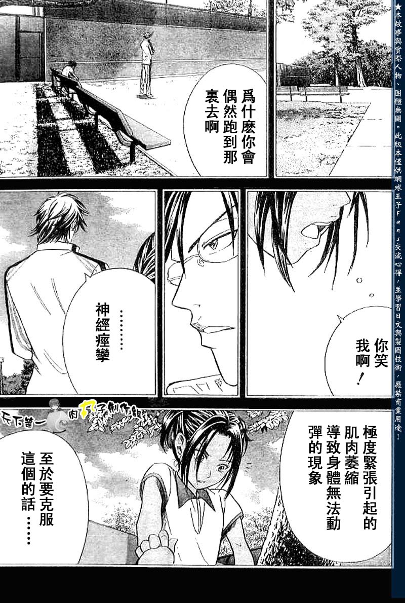 《网球王子》漫画最新章节第283话免费下拉式在线观看章节第【11】张图片