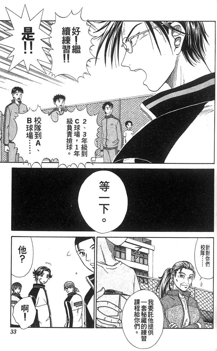 《网球王子》漫画最新章节第3卷免费下拉式在线观看章节第【28】张图片