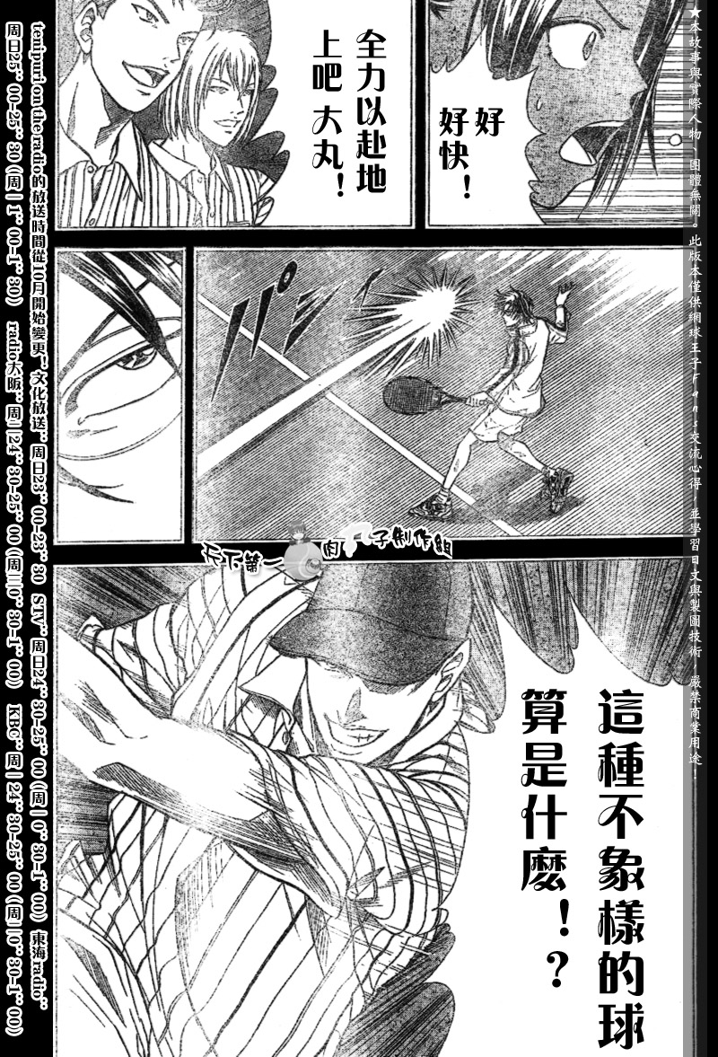 《网球王子》漫画最新章节第284话免费下拉式在线观看章节第【7】张图片