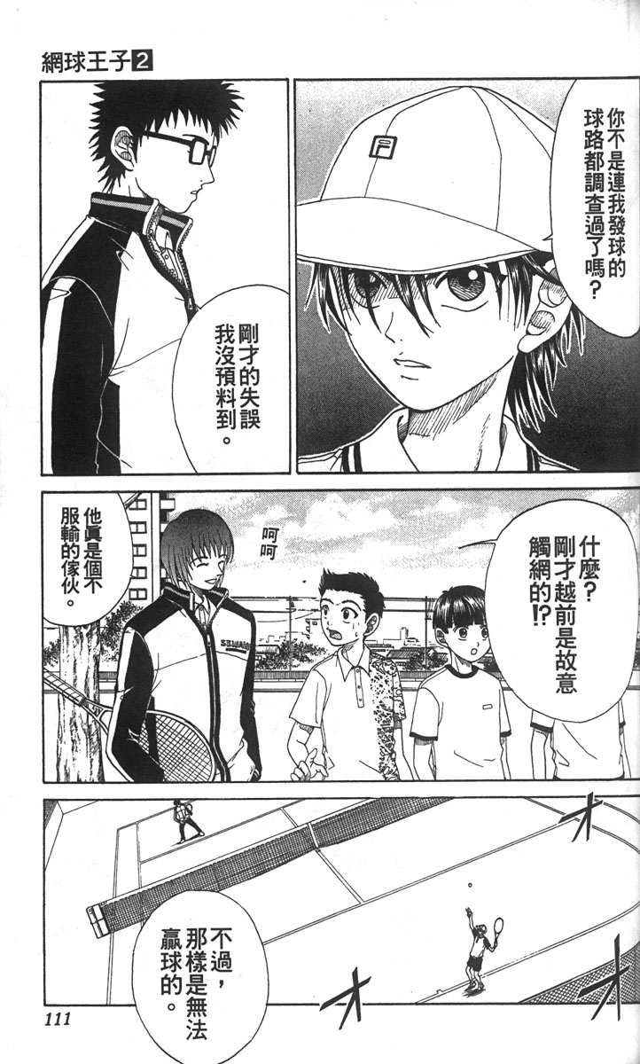 《网球王子》漫画最新章节第2卷免费下拉式在线观看章节第【105】张图片